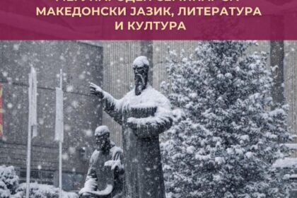 Šiesty ročník Zimnej školy macedónskeho jazyka, literatúry a kultúry